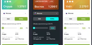 Лимитированный тариф на VPS